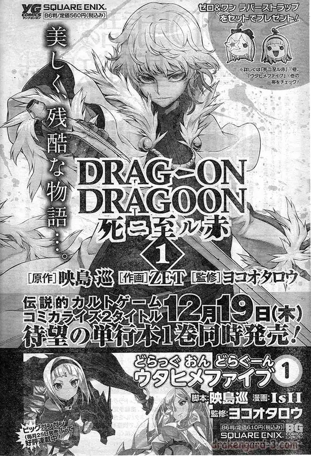 Drag-On Dragoon - Shi ni Itaru Aka Chapter 12 24